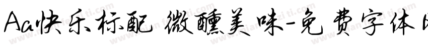 Aa快乐标配 微醺美味字体转换
